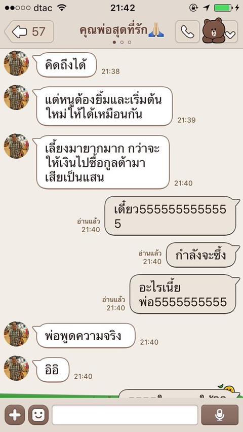 เมื่อลูกบอกกับพ่อว่า เมื่อลูกบอกกับพ่อว่า