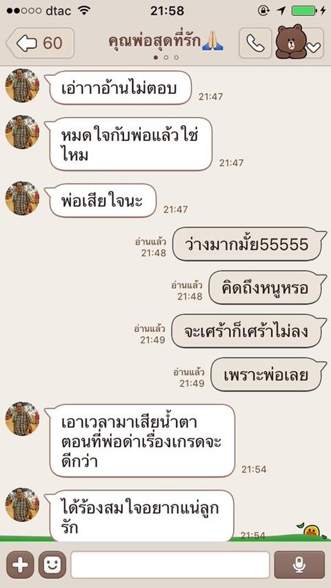 เมื่อลูกบอกกับพ่อว่า เมื่อลูกบอกกับพ่อว่า