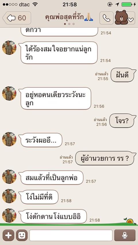 เมื่อลูกบอกกับพ่อว่า เมื่อลูกบอกกับพ่อว่า