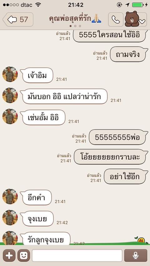 เมื่อลูกบอกกับพ่อว่า เมื่อลูกบอกกับพ่อว่า