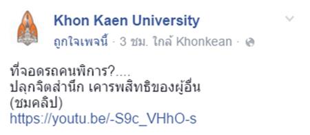 เจออีก ภาพหรูจอดรถในที่จอดรถคนพิการ เห็นแก่ตัวไปไหม เจออีก ภาพหรูจอดรถในที่จอดรถคนพิการ เห็นแก่ตัวไปไหม