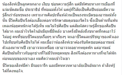 จักรภพ เพ็ญแข เขียนอาลัย สิงห์ Sqweez Animal จักรภพ เพ็ญแข เขียนอาลัย สิงห์ Sqweez Animal