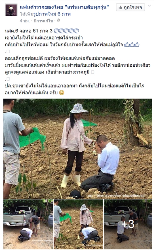 ภาพหนุ่มนักเรียนตำรวจ ก้มกราบเท้าพ่อแม่ ภาพหนุ่มนักเรียนตำรวจ ก้มกราบเท้าพ่อแม่