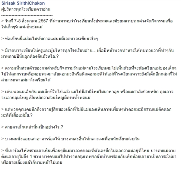 โรงเรียนจัดงานวันแม่ ให้เด็กกราบแม่ในงาน แล้วเด็กที่ไม่มีแม่ จะรู้สึกอย่างไร..? โรงเรียนจัดงานวันแม่ ให้เด็กกราบแม่ในงาน แล้วเด็กที่ไม่มีแม่ จะรู้สึกอย่างไร..?