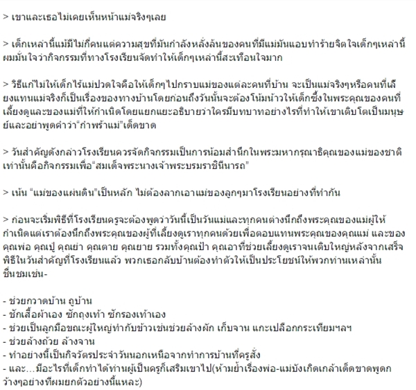 โรงเรียนจัดงานวันแม่ ให้เด็กกราบแม่ในงาน แล้วเด็กที่ไม่มีแม่ จะรู้สึกอย่างไร..? โรงเรียนจัดงานวันแม่ ให้เด็กกราบแม่ในงาน แล้วเด็กที่ไม่มีแม่ จะรู้สึกอย่างไร..?