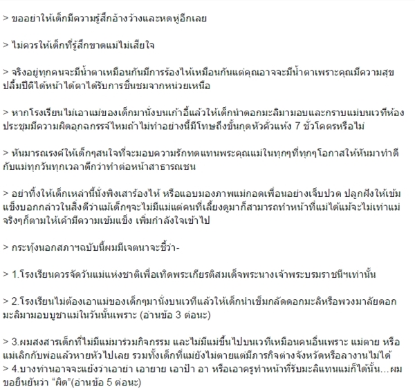 โรงเรียนจัดงานวันแม่ ให้เด็กกราบแม่ในงาน แล้วเด็กที่ไม่มีแม่ จะรู้สึกอย่างไร..? โรงเรียนจัดงานวันแม่ ให้เด็กกราบแม่ในงาน แล้วเด็กที่ไม่มีแม่ จะรู้สึกอย่างไร..?