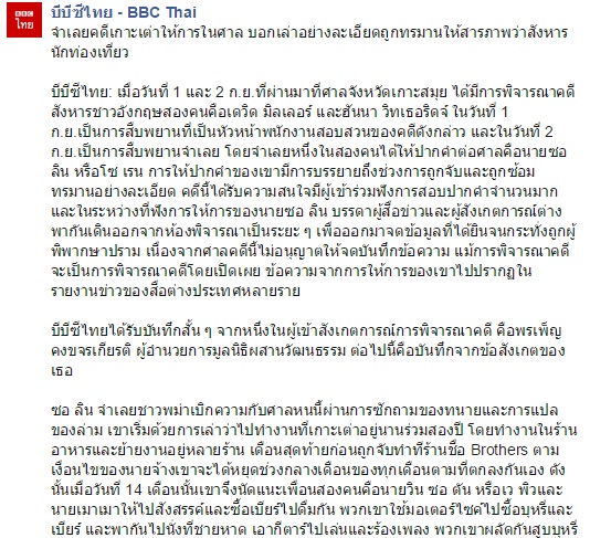เปิดคำให้การ จำเลยคดีเกาะเต่า เล่าวินาทีถูกทรมานให้รับสารภาพ เปิดคำให้การ จำเลยคดีเกาะเต่า เล่าวินาทีถูกทรมานให้รับสารภาพ