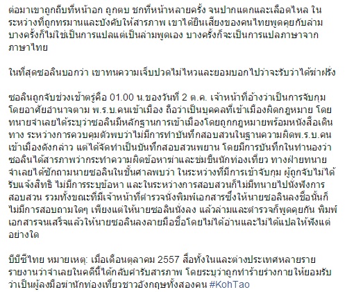 เปิดคำให้การ จำเลยคดีเกาะเต่า เล่าวินาทีถูกทรมานให้รับสารภาพ เปิดคำให้การ จำเลยคดีเกาะเต่า เล่าวินาทีถูกทรมานให้รับสารภาพ