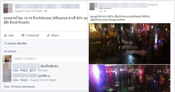 มือโพสต์เตือนก่อนเหตุระเบิดราชประสงค์ เตรียมแถลงชี้แจง มือโพสต์เตือนก่อนเหตุระเบิดราชประสงค์ เตรียมแถลงชี้แจง