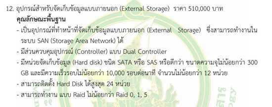 กทม. ชี้แจงฮาร์ดดิสก์ติดกล้อง CCTV ราคา 8 แสน ทำไมถึงแพงระยับ กทม. ชี้แจงฮาร์ดดิสก์ติดกล้อง CCTV ราคา 8 แสน ทำไมถึงแพงระยับ