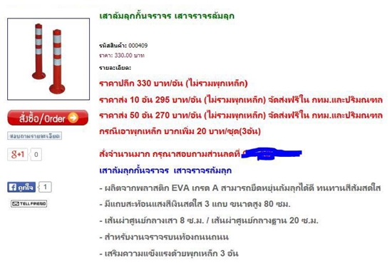 กทม. เจอแฉอีก ! งบจัดซื้อหลักพลาสติกล้มลุก แพงเว่อร์ อันละ 2,400 บาท กทม. เจอแฉอีก ! งบจัดซื้อหลักพลาสติกล้มลุก แพงเว่อร์ อันละ 2,400 บาท