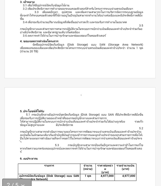 กทม. ชี้แจงฮาร์ดดิสก์ติดกล้อง CCTV ราคา 8 แสน ทำไมถึงแพงระยับ กทม. ชี้แจงฮาร์ดดิสก์ติดกล้อง CCTV ราคา 8 แสน ทำไมถึงแพงระยับ