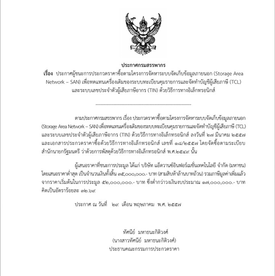 กทม. ชี้แจงฮาร์ดดิสก์ติดกล้อง CCTV ราคา 8 แสน ทำไมถึงแพงระยับ กทม. ชี้แจงฮาร์ดดิสก์ติดกล้อง CCTV ราคา 8 แสน ทำไมถึงแพงระยับ