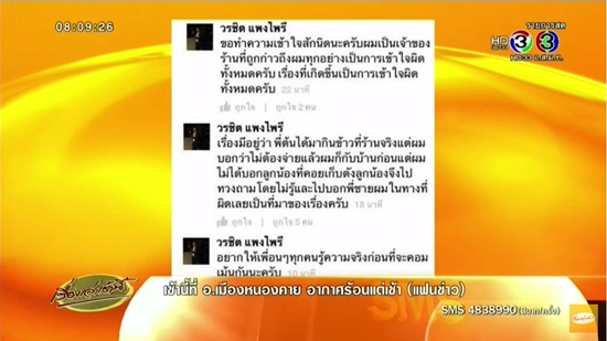 คดีพลิก !? น้องชายเจ้าของร้าน แจงเป็นเรื่องเข้าใจผิด กรณีสารวัตรเบ่งกินฟรี คดีพลิก !? น้องชายเจ้าของร้าน แจงเป็นเรื่องเข้าใจผิด กรณีสารวัตรเบ่งกินฟรี