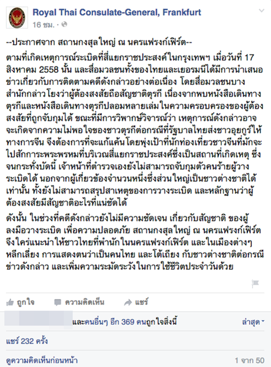 สถานกงสุลใหญ่ ณ นครแฟรงเฟิร์ต เตือนงดแสดงตัวเป็นคนไทย สถานกงสุลใหญ่ ณ นครแฟรงเฟิร์ต เตือนงดแสดงตัวเป็นคนไทย