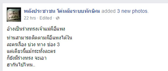 ฉะกันสนั่นโซเชียล ปมแชร์ว่อนภาพร่างทรงผีอีแพง หรือเจ้าแม่กาลี !? ฉะกันสนั่นโซเชียล ปมแชร์ว่อนภาพร่างทรงผีอีแพง หรือเจ้าแม่กาลี !?