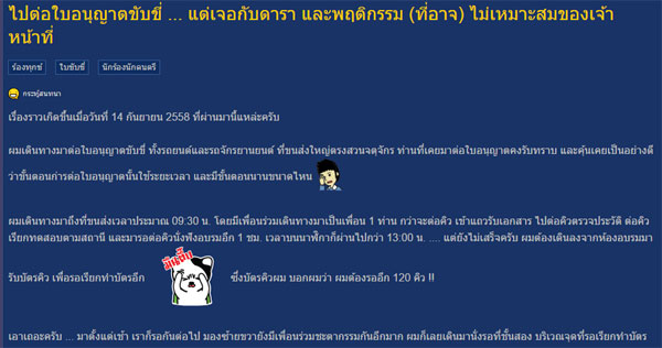 ชาวเน็ตตั้งกระทู้ถามปมเจอดาราแซงคิวชาวต่างชาติ ขณะต่อใบขับขี่ ชาวเน็ตตั้งกระทู้ถามปมเจอดาราแซงคิวชาวต่างชาติ ขณะต่อใบขับขี่