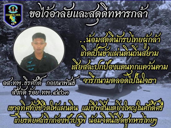 ญาติร่ำไห้ รับศพทหารใต้ตายในหน้าที่ เผยยังไม่ทันบวชตามสัญญา ญาติร่ำไห้ รับศพทหารใต้ตายในหน้าที่ เผยยังไม่ทันบวชตามสัญญา