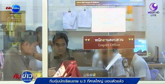 มอบตัวแล้ว ! ทีมอุ้มทำร้ายเด็ก ม.3 ซี่โครงหัก ชนวนเหตุจากเรื่องรักวัยรุ่น มอบตัวแล้ว ! ทีมอุ้มทำร้ายเด็ก ม.3 ซี่โครงหัก ชนวนเหตุจากเรื่องรักวัยรุ่น