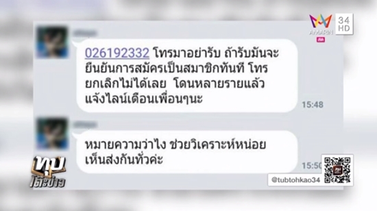 แชร์สนั่น เบอร์ 026192332 โทร. มาอย่ารับ !!-บริษัทเร่งแจง แถลงขอโทษ แชร์สนั่น เบอร์ 026192332 โทร. มาอย่ารับ !!-บริษัทเร่งแจง แถลงขอโทษ