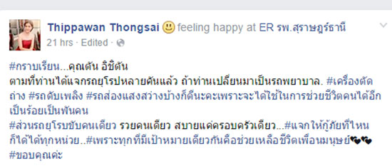 พยาบาลสาว ฝากถึง เสี่ยตัน วอนเปลี่ยนโปรแจกรถหรู เป็นรถพยาบาลแทน พยาบาลสาว ฝากถึง เสี่ยตัน วอนเปลี่ยนโปรแจกรถหรู เป็นรถพยาบาลแทน