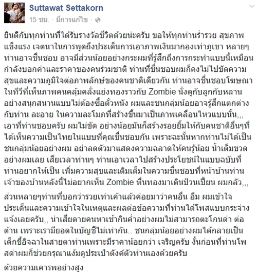 แรง ! เต๊ะ ศตวรรษ ซัดชาวเน็ต แรง ! เต๊ะ ศตวรรษ ซัดชาวเน็ต