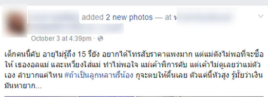 แชร์เพียบ ! เด็กเหวี่ยงแม่พิการขอเงินซื้อโทรศัพท์ ชาวเน็ตวอนอย่ามองมุมเดียว แชร์เพียบ ! เด็กเหวี่ยงแม่พิการขอเงินซื้อโทรศัพท์ ชาวเน็ตวอนอย่ามองมุมเดียว
