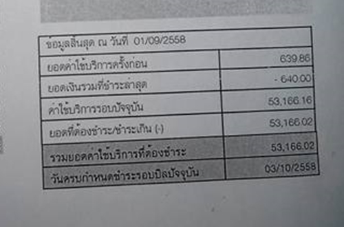 พ่อแม่ลมแทบจับ ! ลูกโหวตรายการเพลงชื่อดัง บิลเรียกเก็บ 5 หมื่นบาท พ่อแม่ลมแทบจับ ! ลูกโหวตรายการเพลงชื่อดัง บิลเรียกเก็บ 5 หมื่นบาท