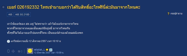 แชร์สนั่น เบอร์ 026192332 โทร. มาอย่ารับ !!-บริษัทเร่งแจง แถลงขอโทษ แชร์สนั่น เบอร์ 026192332 โทร. มาอย่ารับ !!-บริษัทเร่งแจง แถลงขอโทษ