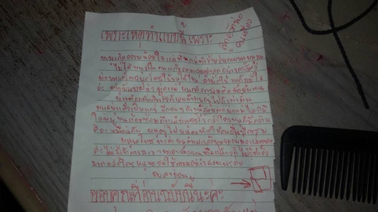 สลด...เด็กหญิงวัย 13 ผูกคอตายคาบ้าน ทิ้งจดหมายขอชดใช้กรรม สลด...เด็กหญิงวัย 13 ผูกคอตายคาบ้าน ทิ้งจดหมายขอชดใช้กรรม