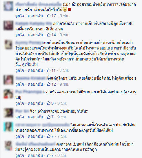 แชร์เพียบ ! เด็กเหวี่ยงแม่พิการขอเงินซื้อโทรศัพท์ ชาวเน็ตวอนอย่ามองมุมเดียว แชร์เพียบ ! เด็กเหวี่ยงแม่พิการขอเงินซื้อโทรศัพท์ ชาวเน็ตวอนอย่ามองมุมเดียว