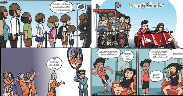 ภาพการ์ตูนสะท้อนความจริงกับค่านิยมของคนไทยสมัยนี้ ที่ดูแล้วต้องฉุกคิด ! ภาพการ์ตูนสะท้อนความจริงกับค่านิยมของคนไทยสมัยนี้ ที่ดูแล้วต้องฉุกคิด !