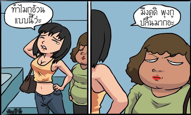 การ์ตูนสะท้อนความจริง กับค่านิยมคนไทยสมัยนี้ ดูแล้วทั้งฮา..ทั้งจี๊ด ! การ์ตูนสะท้อนความจริง กับค่านิยมคนไทยสมัยนี้ ดูแล้วทั้งฮา..ทั้งจี๊ด !