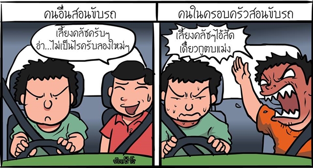 การ์ตูนสะท้อนความจริง กับค่านิยมคนไทยสมัยนี้ ดูแล้วทั้งฮา..ทั้งจี๊ด ! การ์ตูนสะท้อนความจริง กับค่านิยมคนไทยสมัยนี้ ดูแล้วทั้งฮา..ทั้งจี๊ด !การ์ตูนสะท้อนความจริง กับค่านิยมคนไทยสมัยนี้ ดูแล้วทั้งฮา..ทั้งจี๊ด !