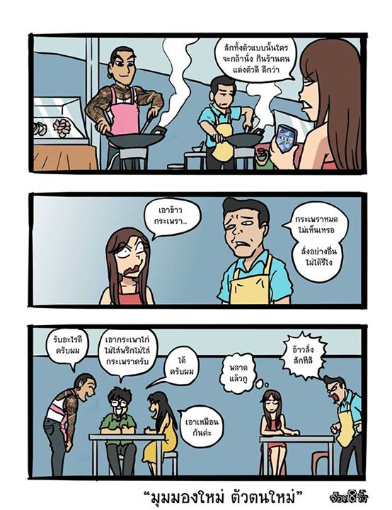 การ์ตูนสะท้อนความจริง กับค่านิยมคนไทยสมัยนี้ ดูแล้วทั้งฮา..ทั้งจี๊ด ! การ์ตูนสะท้อนความจริง กับค่านิยมคนไทยสมัยนี้ ดูแล้วทั้งฮา..ทั้งจี๊ด !