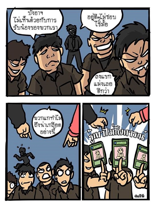 การ์ตูนสะท้อนความจริง กับค่านิยมคนไทยสมัยนี้ ดูแล้วทั้งฮา..ทั้งจี๊ด ! การ์ตูนสะท้อนความจริง กับค่านิยมคนไทยสมัยนี้ ดูแล้วทั้งฮา..ทั้งจี๊ด !