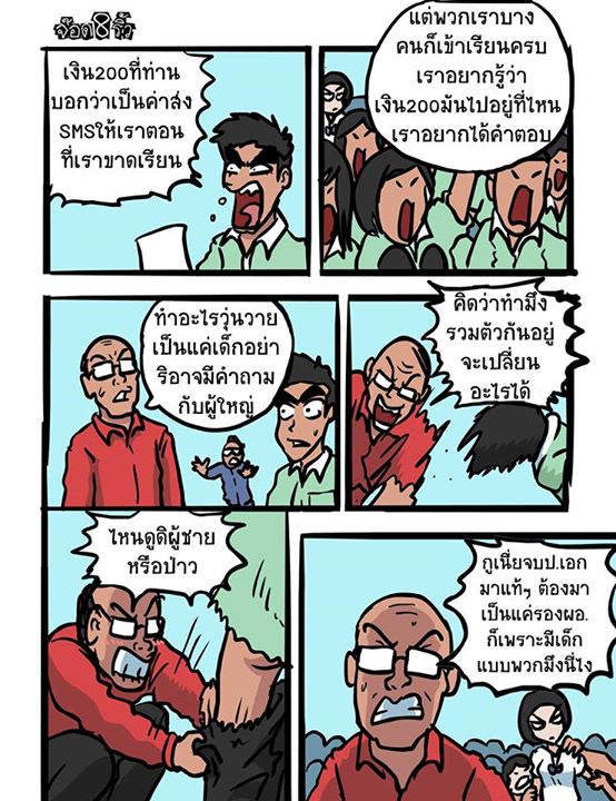 การ์ตูนสะท้อนความจริง กับค่านิยมคนไทยสมัยนี้ ดูแล้วทั้งฮา..ทั้งจี๊ด ! การ์ตูนสะท้อนความจริง กับค่านิยมคนไทยสมัยนี้ ดูแล้วทั้งฮา..ทั้งจี๊ด !