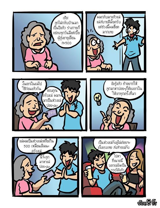 การ์ตูนสะท้อนความจริง กับค่านิยมคนไทยสมัยนี้ ดูแล้วทั้งฮา..ทั้งจี๊ด ! การ์ตูนสะท้อนความจริง กับค่านิยมคนไทยสมัยนี้ ดูแล้วทั้งฮา..ทั้งจี๊ด !