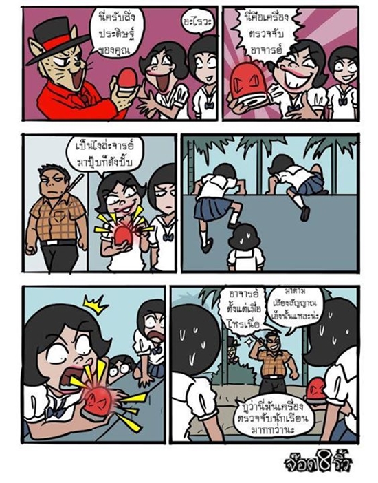 การ์ตูนสะท้อนความจริง กับค่านิยมคนไทยสมัยนี้ ดูแล้วทั้งฮา..ทั้งจี๊ด ! การ์ตูนสะท้อนความจริง กับค่านิยมคนไทยสมัยนี้ ดูแล้วทั้งฮา..ทั้งจี๊ด !