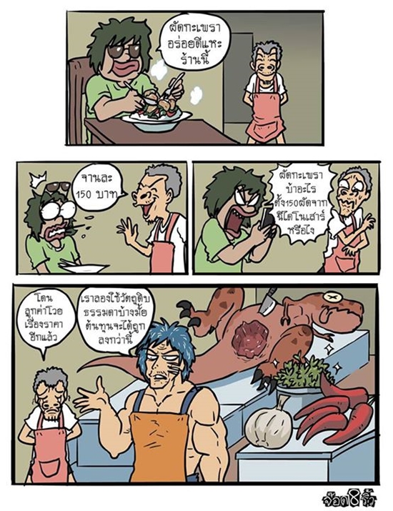 การ์ตูนสะท้อนความจริง กับค่านิยมคนไทยสมัยนี้ ดูแล้วทั้งฮา..ทั้งจี๊ด ! การ์ตูนสะท้อนความจริง กับค่านิยมคนไทยสมัยนี้ ดูแล้วทั้งฮา..ทั้งจี๊ด !