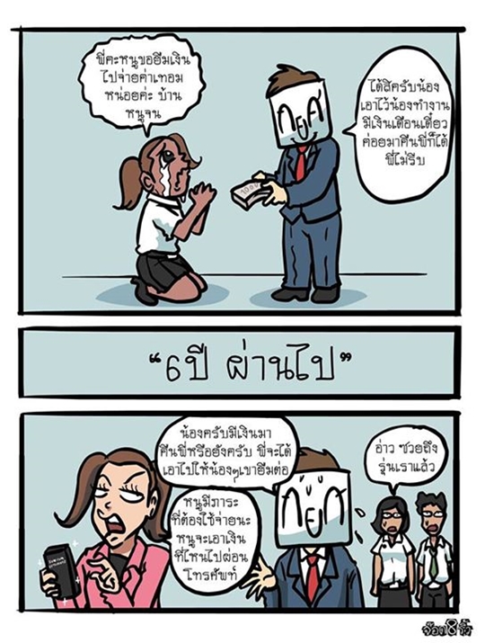 การ์ตูนสะท้อนความจริง กับค่านิยมคนไทยสมัยนี้ ดูแล้วทั้งฮา..ทั้งจี๊ด ! การ์ตูนสะท้อนความจริง กับค่านิยมคนไทยสมัยนี้ ดูแล้วทั้งฮา..ทั้งจี๊ด !