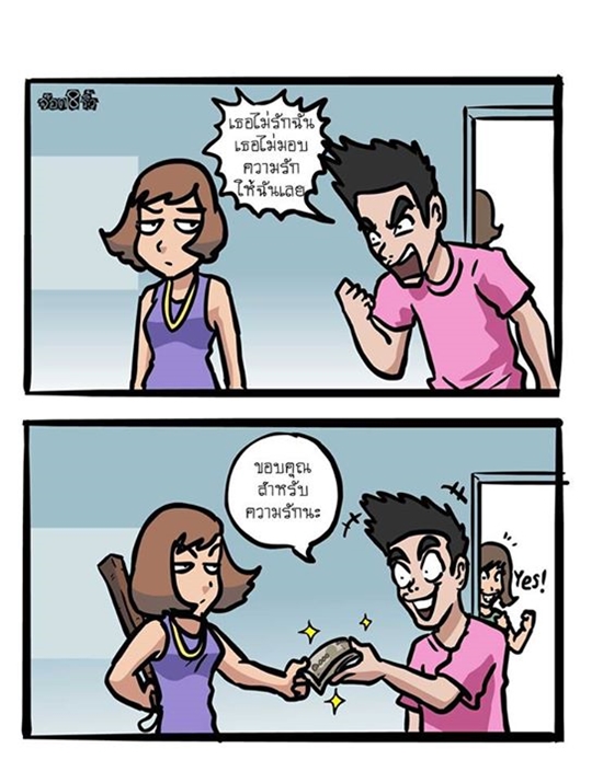 การ์ตูนสะท้อนความจริง กับค่านิยมคนไทยสมัยนี้ ดูแล้วทั้งฮา..ทั้งจี๊ด ! การ์ตูนสะท้อนความจริง กับค่านิยมคนไทยสมัยนี้ ดูแล้วทั้งฮา..ทั้งจี๊ด !