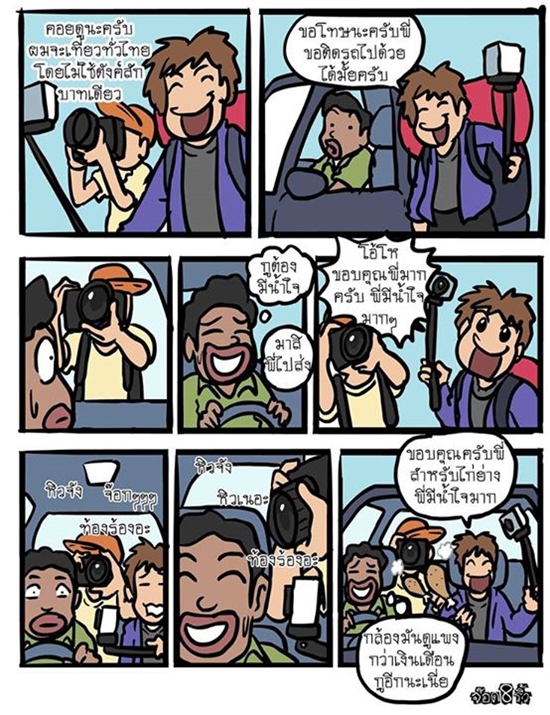 การ์ตูนสะท้อนความจริง กับค่านิยมคนไทยสมัยนี้ ดูแล้วทั้งฮา..ทั้งจี๊ด ! การ์ตูนสะท้อนความจริง กับค่านิยมคนไทยสมัยนี้ ดูแล้วทั้งฮา..ทั้งจี๊ด !