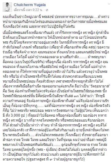 จุลเจิม ยุคล แนะปราบม็อบพระ จ้างโคโยตี้-หมอนวด ยืนประจันแนวหน้า จุลเจิม ยุคล แนะปราบม็อบพระ จ้างโคโยตี้-หมอนวด ยืนประจันแนวหน้า