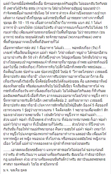 จุลเจิม ยุคล แนะปราบม็อบพระ จ้างโคโยตี้-หมอนวด ยืนประจันแนวหน้า จุลเจิม ยุคล แนะปราบม็อบพระ จ้างโคโยตี้-หมอนวด ยืนประจันแนวหน้า