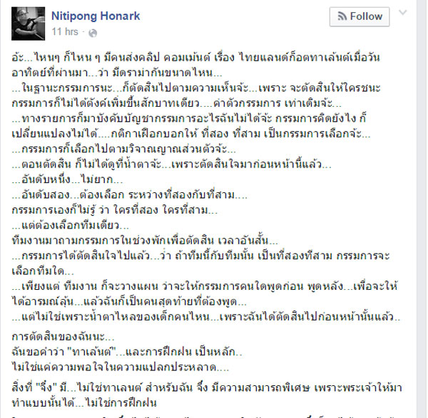 ดี้ นิติพงษ์ แจงดราม่าคำตัดสินค้านสายตา ดี้ นิติพงษ์ แจงดราม่าคำตัดสินค้านสายตา
