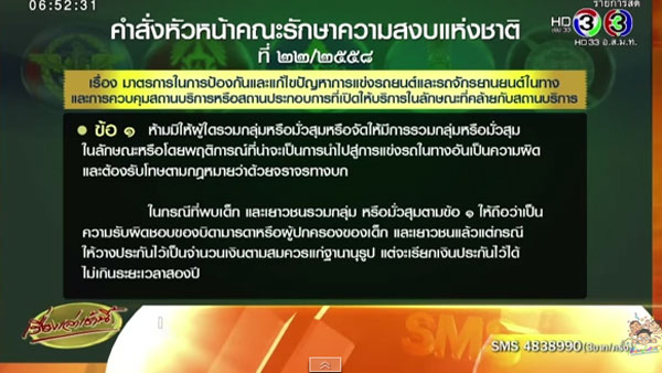 ประกาศใช้มาตรา 44 คุมเด็กแว้น หากทำผิดซ้ำ-ผู้ปกครองโดนคุก ! ประกาศใช้มาตรา 44 คุมเด็กแว้น หากทำผิดซ้ำ-ผู้ปกครองโดนคุก !