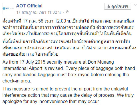 หลังปรับมาตรการตรวจเข้มกระเป๋าสัมภาระ หลังปรับมาตรการตรวจเข้มกระเป๋าสัมภาระ