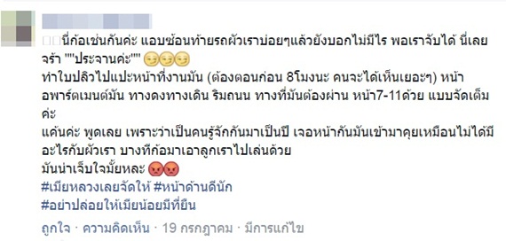 เมียหลวงแค้นจัด ! ติดป้ายประจานเมียน้อย เมียหลวงแค้นจัด ! ติดป้ายประจานเมียน้อย
