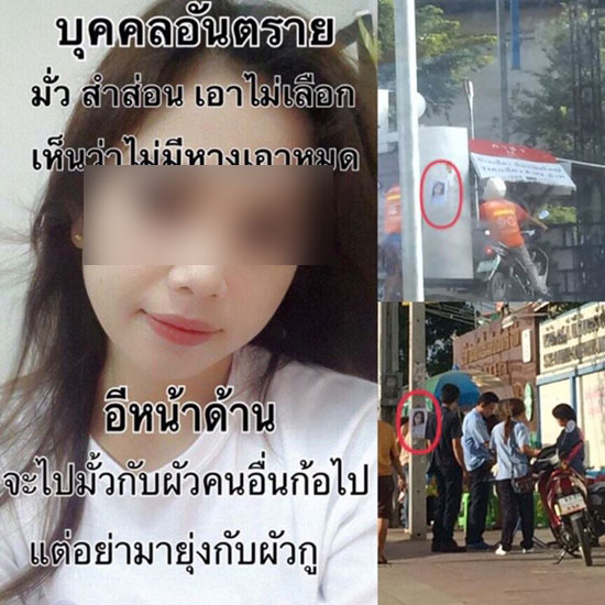 เมียหลวงแค้นจัด ! ติดป้ายประจานเมียน้อย เมียหลวงแค้นจัด ! ติดป้ายประจานเมียน้อย